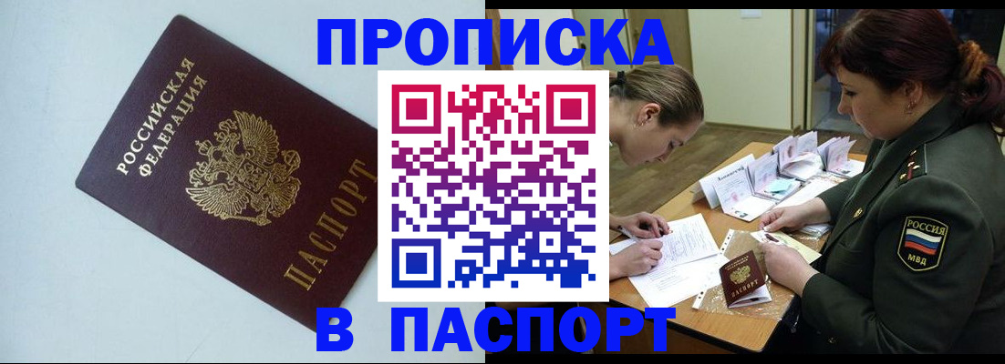 прописка 2025 в Аркадаке