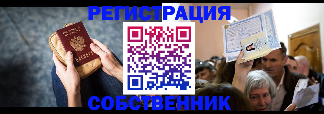 прописка в квартире в Аркадаке