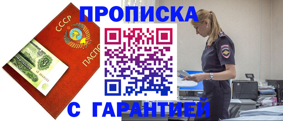 прописка в квартире в Аркадаке