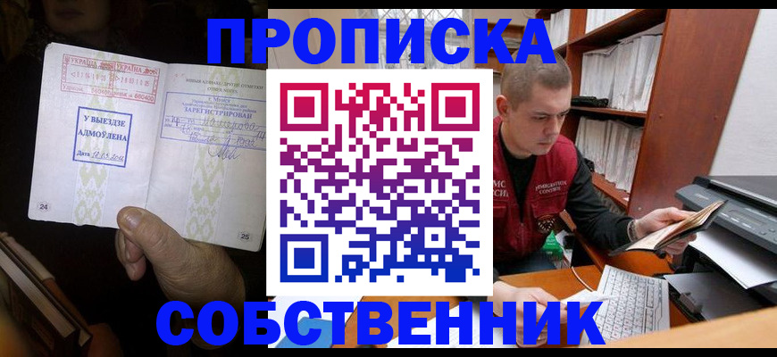 временная регистрация для всех в Аркадаке