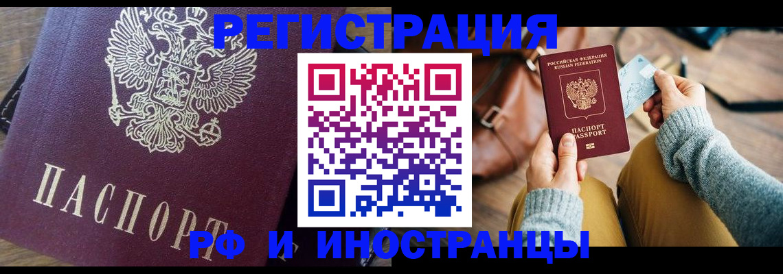 купить прописку в Аркадаке